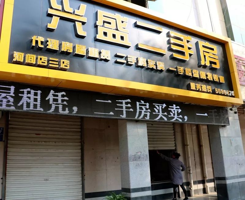 規范市場秩序，河間市多家中介因違規被停業整頓